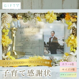 子育て感謝状　新郎から両親へ　結婚式贈呈品　プリザーブドフラワー　木目フレーム　ナチュラルカラー　感動演出　特別な一日を彩るギフト【i26】