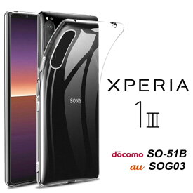 Xperia1iii ハード ソフト クリア 透明 ケース カバー SO-51B SOG03 Xperia エクスペリア1iii エクスペリア1iiiケース エクスペリア1iiiカバー Xperia1iiiケース Xperia1iiiカバー