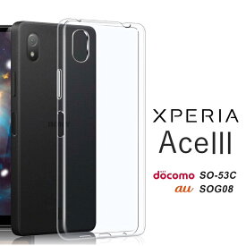 XperiaACE3 ハード ソフト クリア 透明 ケース カバー SO-53C SOG08 A102SO Xperia エクスペリアACE3 エクスペリアACE3 ケース エクスペリアACE3カバー XperiaACE3ケース XperiaACE3カバー