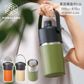 ペットボトルホルダー 全3色 ペットボトル 保冷 保温 ペットボトルクーラー 真空断熱 ステンレス ペットボトルカバー ホルダー 真空 二重構造 広口 ハンドル 持ち手付き おしゃれ 送料無料 60N◇ 500-670ml