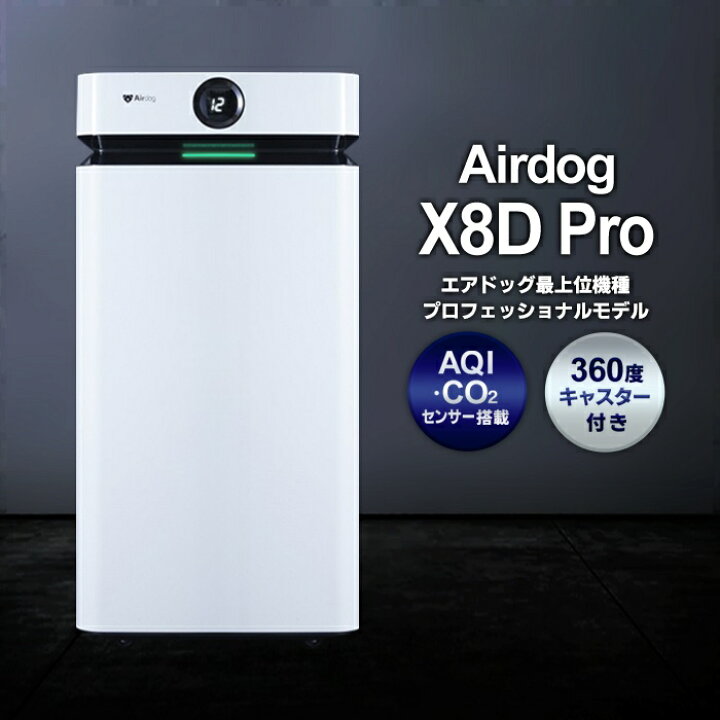 楽天市場】エアドッグ 空気清浄機 74畳 日本正規品 キャスター Airdog 