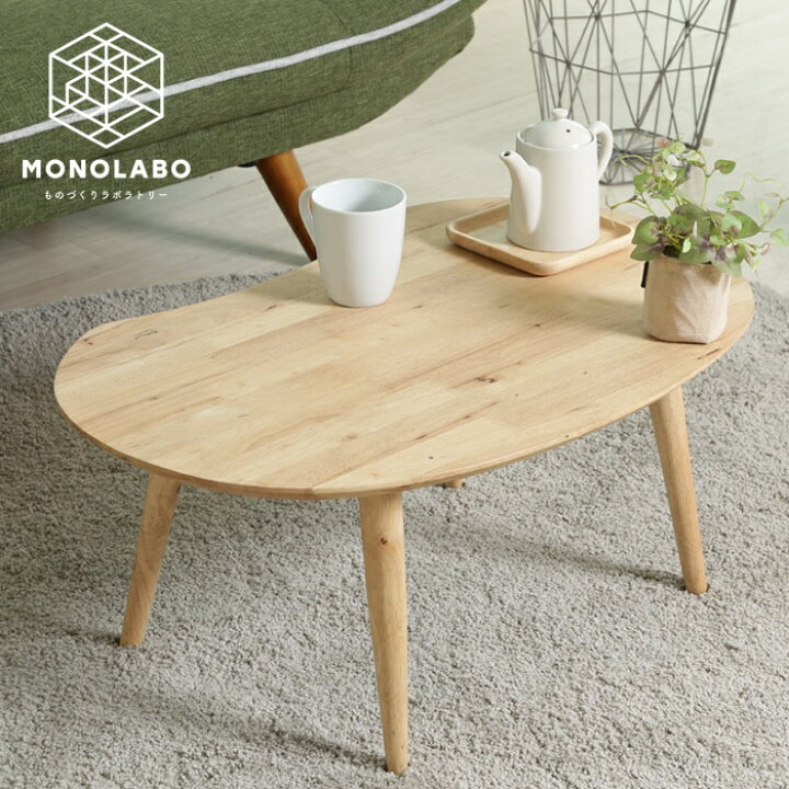 楽天市場】センターテーブル ローテーブル 天然木 ビーンズ型 幅74cm 
