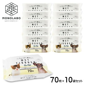 ウェットティッシュ ペット 合計700枚 70枚×10袋 除菌 犬 猫 口 耳 足 ペット用品 トイレ 掃除 からだ拭き 足ふき お尻ふき お手入れ 防災グッズ まとめ買い 送料無料 60N◇ ペットウェットティッシュ×10袋