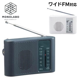 雑音少ない 防災ラジオ 小型 高音質 電池 アナログ ワイドFM 災害 地震 ポケットラジオ FM AM スピーカー イヤホン 送料無料 MS 100T◇ WIDEラジオ