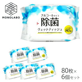 アルコール ウェットティッシュ 除菌 480枚 80枚×6袋 抗菌 ウイルス対策 アルコール除菌 エタノール 掃除 除菌ティッシュTK まとめ買い 送料無料 60N◇ TK除菌ティッシュ6個