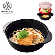 電子レンジ用 即席めん調理鍋 レンジ加熱でシコシコ麺 ラーメン/うどん/そば すりおろしレンゲ＆水切りザ…