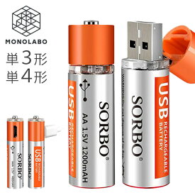 充電式 乾電池 繰り返し使える USB充電 単3形 単4型 sorbo 2本セット 充電池 充電器不要 リチウムイオン 単三 単四 乾電池 エコ お得 人気 送料無料 50K◇ SORBO