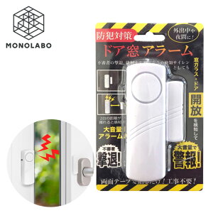 窓アラーム 窓が開くと検知 大音量 防犯アラーム 警報機 簡単設置 窓用 窓センサー 防犯センサー 防犯 徘徊 閉め忘れ 防止 送料無料 50K◇ ドア窓アラーム