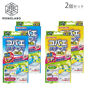 送料無料 2個セット コバエコナーズ ゴミ箱用 金鳥 KINCHO 効果30日間 生ゴミ 腐敗抑制 殺虫 消臭 ごみ箱 貼るだけ コバエ対策 2個組 ◎ 3M◇ コバエコナーズ