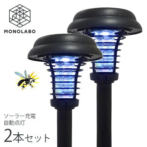 2本セット 電撃 殺虫灯 センサーライト 自動点灯 ソーラー充電 ガーデンライト 庭 LED 防滴 殺虫 ポールライト 害虫 夜間 夏 ガーデン殺虫ライトAXL /80S◇ 殺虫ライトA2本