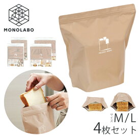 【 4枚セット 】食パン袋 冷凍保存袋 Lサイズ Mサイズ フリーザージッパーバッグ 食品保存袋 ダブルチャック アルミ3層構造 キッチン用品 新生活 便利グッズ 新着 /60N◇ パン冷凍保存袋