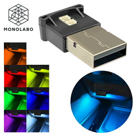 USBライト 8色 光る 車 Type-A イルミライト おしゃれ イルミネーション usb 明暗センサー 自動ONOFF ミニライト 車載 カバー 送料無料 TY◇ USBスイッチライト