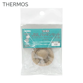 サーモス 水筒 パッキン 純正 部品 JNL 交換 紛失 別売り 蓋 ふた 汚れ フタパッキン せんパッキン THERMOS 真空断熱 B-004643 送料無料 50K◇ JNLパッキン