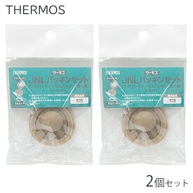 サーモス 水筒 パッキン 2個セット 純正 部品 別売り 蓋 JNL フタパッキン 交換 紛失 せんパッキン THERMOS 真空断熱 B-004643 送料無料 50K◇ JNLパッキン2個