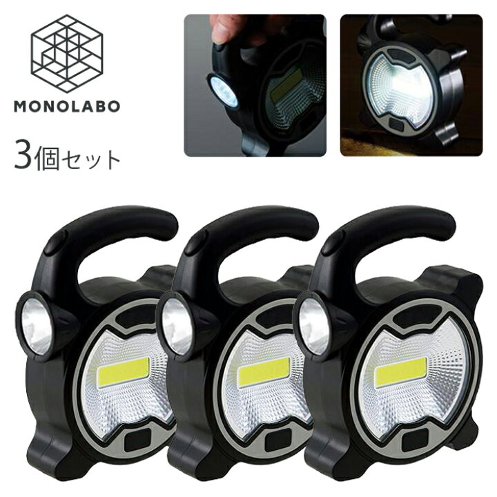 楽天市場】LED 投光器 3個セット 作業灯 懐中電灯 COB型 ワークライト 