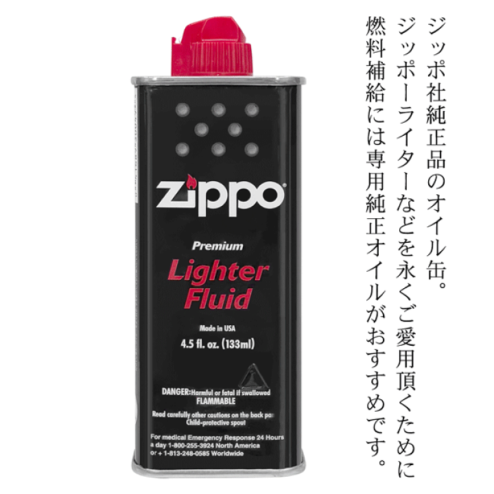 楽天市場】zippo ライター用 オイル 純正 小缶 133ml 詰め替え 補充