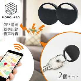 紛失防止タグ【2個セット】Bluetooth スマホ連動 盗難・忘れ物防止 GPS紛失記録【 探し物発見器 鍵 バッグ 鞄 探す iPhone Android 小型 軽量 便利グッズ 】 送料無料 送料込 50K◇ キーファインダーHRN2個