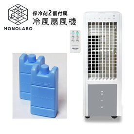 冷風扇 リモコン付き 冷風扇風機 保冷剤2個付き 3.2L タンク ひんやり送風 マイナスイオン 風量3段階 タイマー 冷風 自然風 コンパクトクーラー 送料無料 新着 送料込 140S◇ 冷風扇風機TCI