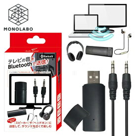 挿すだけ 音 ワイヤレス 送信機 bluetooth トランスミッター テレビ 音楽 ゲーム イヤホン スピーカー 再生 パソコン PC リモート 送料無料 3M◇ 送信機TM-07