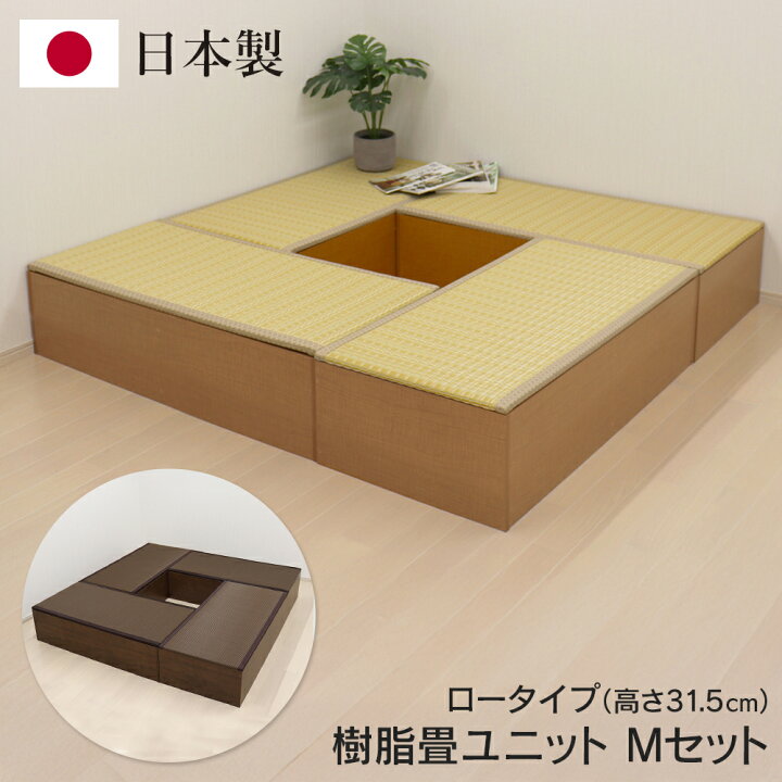楽天市場】ユニット畳 セット 収納付き 日本製 ロータイプ 幅120cm×4個 