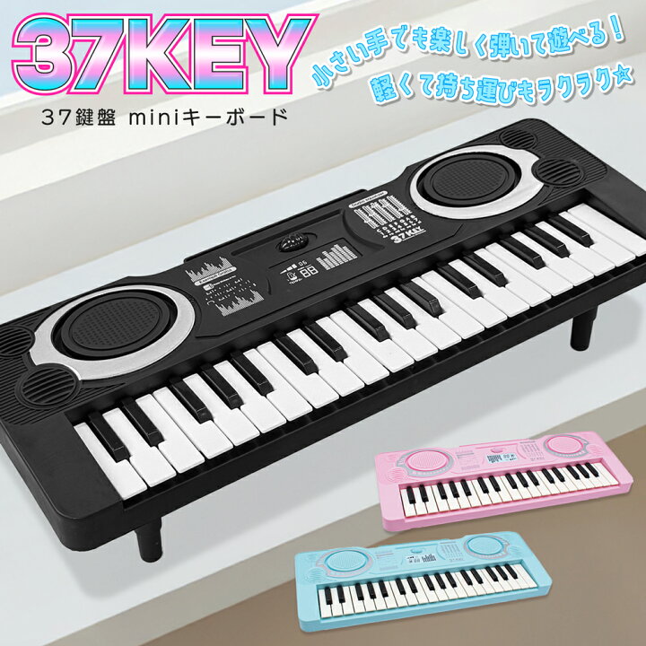 楽天市場】電子ピアノ ミニピアノ 37鍵盤 電子キーボード 電池式 