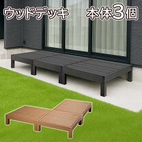 楽天市場】ウッドデッキ900×2700の通販