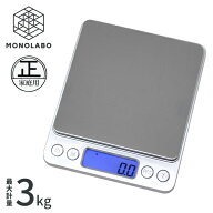 キッチンスケール 0.1g単位 3kg はかり デジタルスケール 電子はかり 計量 トレー付 風袋引き 丸正マーク…