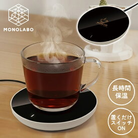 カップウォーマー 置くだけスイッチON マグカップ 保温 USB コースター 卓上 デスク カップウオーマー コップ 保温器 コーヒー 飲み物 送料無料 3M◇ 置くだけホットコースター