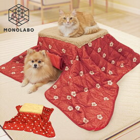 【割引中だよ】ペット用こたつ 犬猫用 コードカバー付き コタツ 布団付き 小型犬 寒さ対策 ヒーター 暖房器具 あったかい 猫用 ねこ 犬用 いぬ こたつ 送料無料 100S◇ ペットこたつPT