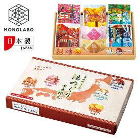 入浴剤セット 名湯入浴剤 ＋ 石鹸 日本製 七味/燕/水沢/鉄輪/登別 名湯5か所 温泉巡りセット 個包装 せっけん 薬用入浴剤 お風呂 ギフトセット 冬 送料無料 60N◇ 湯めぐり入浴剤