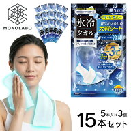 冷却タオル 15枚セット 冷却シート 首掛け 大判 個包装 ひんやり 無香料 暑さ対策 携帯用 使い捨て 室内 …