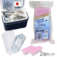 製氷皿 大きい氷 2個セット 取り出しやすい 日本製 製氷トレー スタッキングOK 氷柱用タイプ 巨大氷 クー…