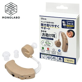 集音器 耳掛け式 音量調節 片耳 左右両耳対応 軽量 電池式 聞こえ サポート 日常生活 テレビ 会話 健康家電 シニア 高齢者 健康グッズ 送料無料 2M◇ お助け耳