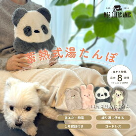 湯たんぽ 充電式 湯タンポ 蓄熱式 ゆたんぽ 3~8H長時間保温 防爆充電器 過熱防止 急速充電 節電 エコ 省エネ あったかグッズ 防寒グッズ 冷え