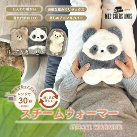 ハンドウォーマー スチームウォーマー （ 電子レンジ対応 ） 【 ファー素材で温かい/くりかえし使える 】暖かい エコ エコ暖房 ECO 【 手が暖かい 】動物柄 ほっこりあにまるん セラミックビーズ シリカゲル セラミック