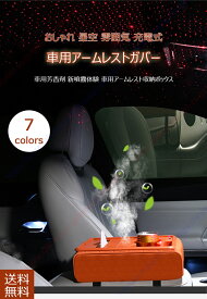 スズキ キャリイ DA16 /DA65T/DA65V 適用 アームレストクッション車 アームレストカバーアームレストカバー アームレスト車用品・バイク用品小物入れ コンソールボックスパッド 収納ボックスカバー アロマスプレー付き雰囲気灯 取り付け簡