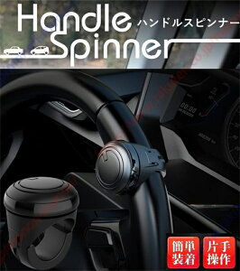 �A�E�g�����_�[ PHEV GG2W/GG3W/GF7W/8W�^ 2��� GN0W 3��ړK�p �� �n���h���X�s�i�[ [���ɂȂ��ޑȉ~�`��/�n���h���J�o�[�Ή���/�n���h���h���d�l/�É��x�A�����O] �n���h�� �X�s���i�[ ��J�̌y��