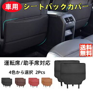 ルークス適用 シートバックカバー キックガード キックカバー シートバックポケット 後部座席 プロテクタ…