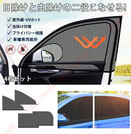 ヤリスクロスMXPB10MXPJ10（2020年～現行）適用 車用網戸 車 カーテン 防蚊 防虫ネット 紫外線対策 メッ…