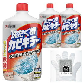 【まとめ買い】カビキラー 洗濯槽クリーナー 550g×3本 お掃除手袋つき 除菌 消臭 ドラム式対応 つけおき不要 すくい取り不要