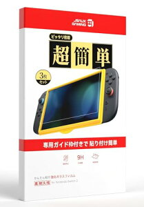 JSAUX Switch 2 / �X�C�b�`2 �p �ی�t�B�����y3���Z�b�g+�ȒP�K�C�h�g�t���z�K���X�t�B���� | �����ߗ��E�S��ʕی�E9H�d�x�E�C�A�[���E�w��h�~�E�^�b�`���x�E��U�h�~�E�h�b�N�Ή�