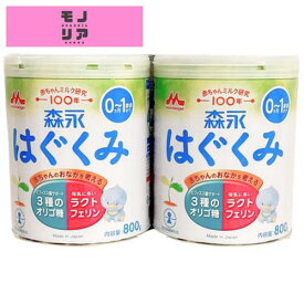 森永 はぐくみ 大缶 800g×2缶パック [0ヶ月~1歳 新生児 赤ちゃん 粉ミルク] ラクトフェリン 3種類のオリゴ糖