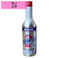 ワコーズ F-2 フューエルツー 燃料系・排出系機能維持メンテナンス剤 F201 200ml