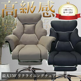 リクライニングチェア フットレスト付き 150° 肘付 ゲーミングチェア 人間工学 PUレザー 直径 60cm 高さ 125cm チェアー 椅子 オフィスチェア ゲームチェア パソコンチェア PCチェア ワークチェア リクライニング デスクワーク テレワーク 在宅ワーク オフィス イス いす