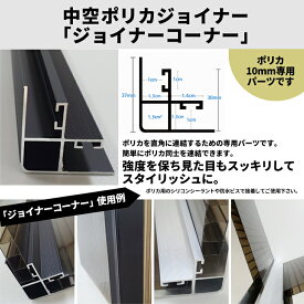 【訳あり特価処分品】ポリカーボネート ジョイント ジョイナー コーナー 角用 1本 長さ2000mm 中空ポリカ フレーム アルミ 枠 対応厚み 3mm 4mm 6mm 10mm ジョイント用 ポリカジョイナー ポリカーボネイト 温室 屋根 サンルーム DIY ツインカーボ ポリカツイン