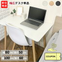 デスク 幅80cm 幅100cm 奥行50cm 奥行60cm 白 ホワイト 机 パソコンデスク PCデスク ワークデスク 韓国 インテリア シンプル かわいい 北欧風 おしゃれ コンパクト オフィス 勉強机 カフェ ベージュ ブラック 黒 北欧風 在宅ワーク リモートワーク 一人暮らし 大学生 高校生