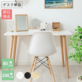 デスク 机 パソコンデスク PCデスク テーブル コンソールデスク サイドテーブル 幅80cm 100cm 白 ホワイト 北欧風 シンプル おしゃれ カフェ風 スリム 作業台 テレワーク 一人暮らし 在宅勤務 コンパクト おしゃれ シンプル 進学 新生活 入学準備 引っ越し【1/31までSALE】