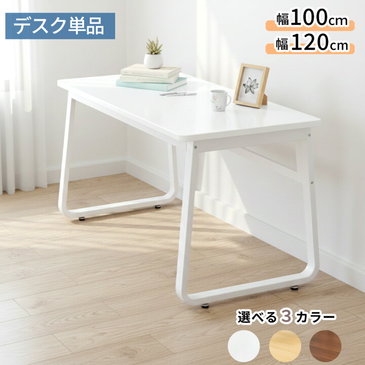 楽天市場】デスク パソコンデスク 白 ホワイト 幅100/120 PCデスク 机 