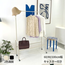 【在庫処分アウトレット 特価品】ハンガーラック トローリーハンガー 棚付き キャスター付き 幅80cm 幅100cm 幅120cm スリム 収納 シンプル 新生活 韓国インテリア 一人暮らし おしゃれ 衣類 スリム ワイド 子供部屋 省スペース 大学生 かわいい【在庫限り】