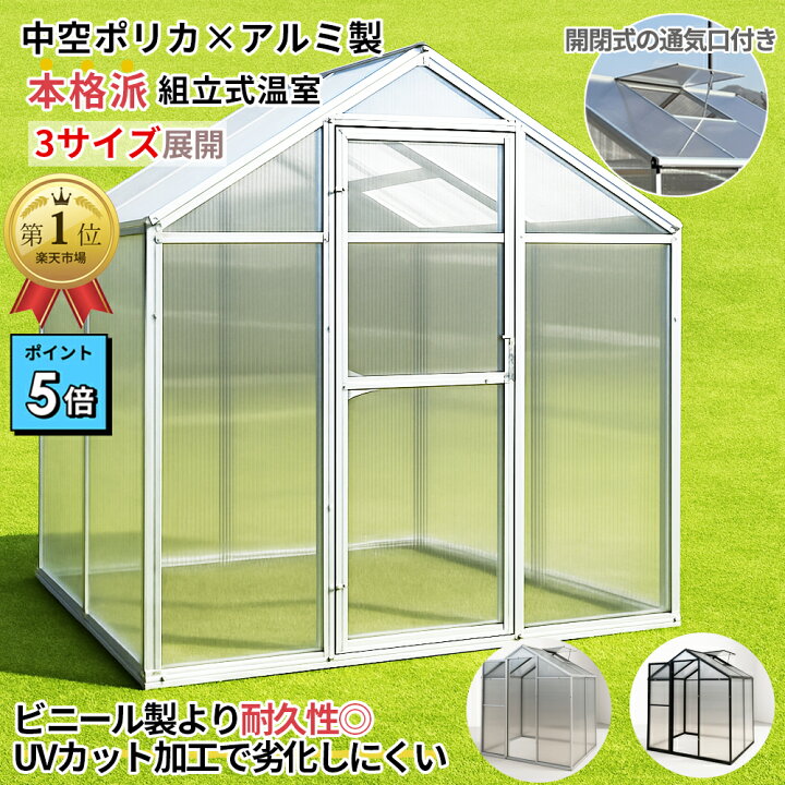 楽天市場】【2200円割引クーポン配布】温室 ガーデンハウス アルミ 